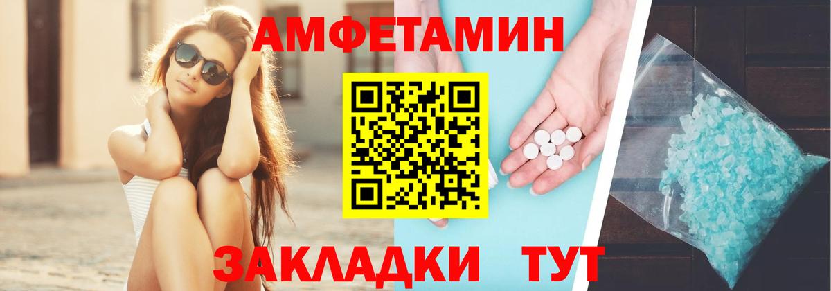 Amphetamine Розовый Усинск
