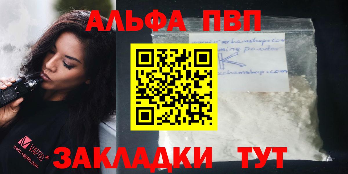 Альфа ПВП  APVP VHQ  Усинск  Вход с VPN  APVP VHQ 