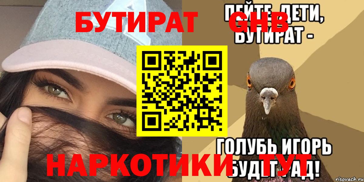 Бутират буратино  Вход с VPN  Усинск 