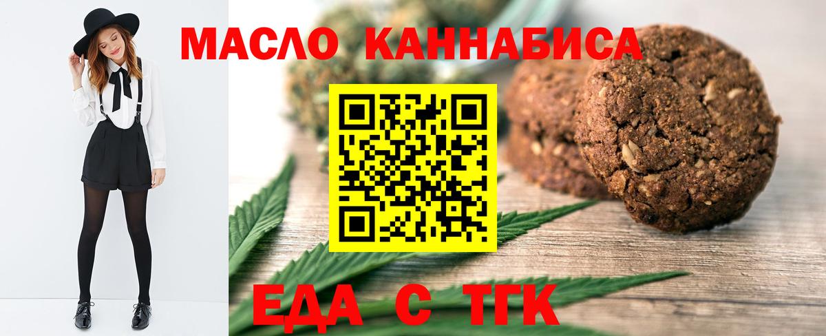 Печенье с ТГК конопля  Вход с VPN  Усинск 