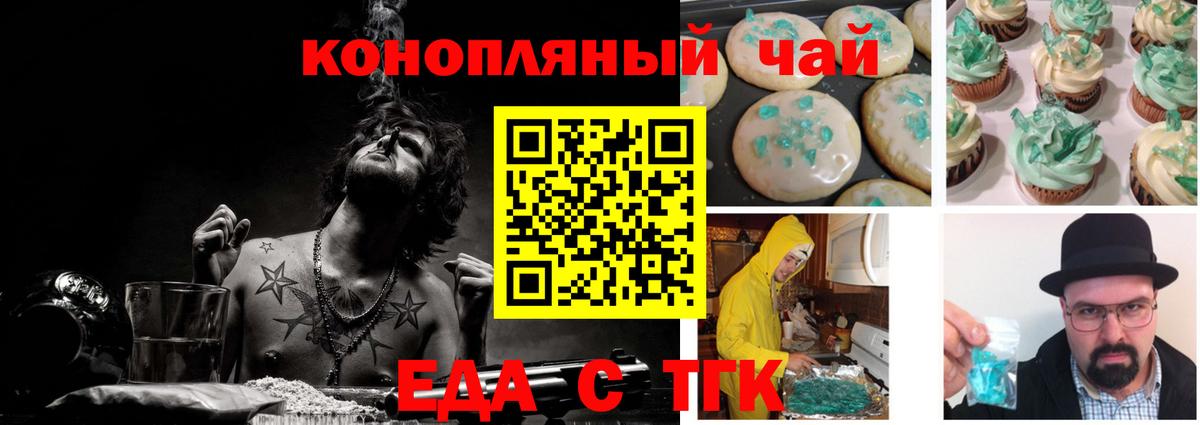 Еда ТГК конопля  Усинск 