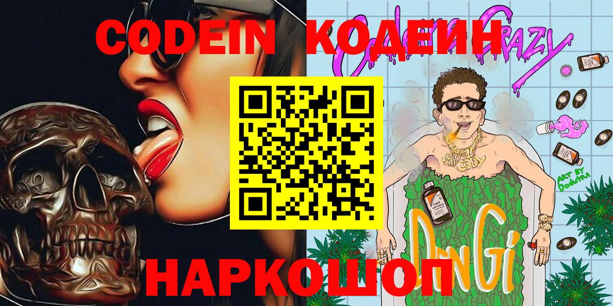 Codein Purple Drank  Усинск  Кодеиновый сироп Lean напиток Lean (лин) 