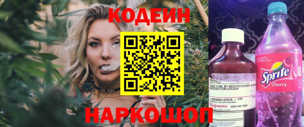 Кодеин напиток Lean (лин)  Вход с VPN  Кодеин Purple Drank  Усинск 