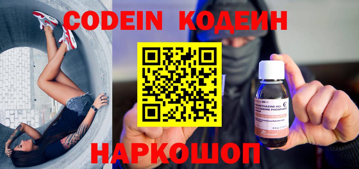 Codein напиток Lean (лин) Усинск