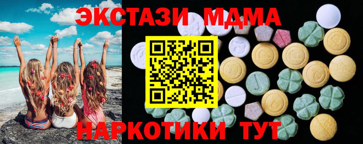 Экстази 280 MDMA Усинск