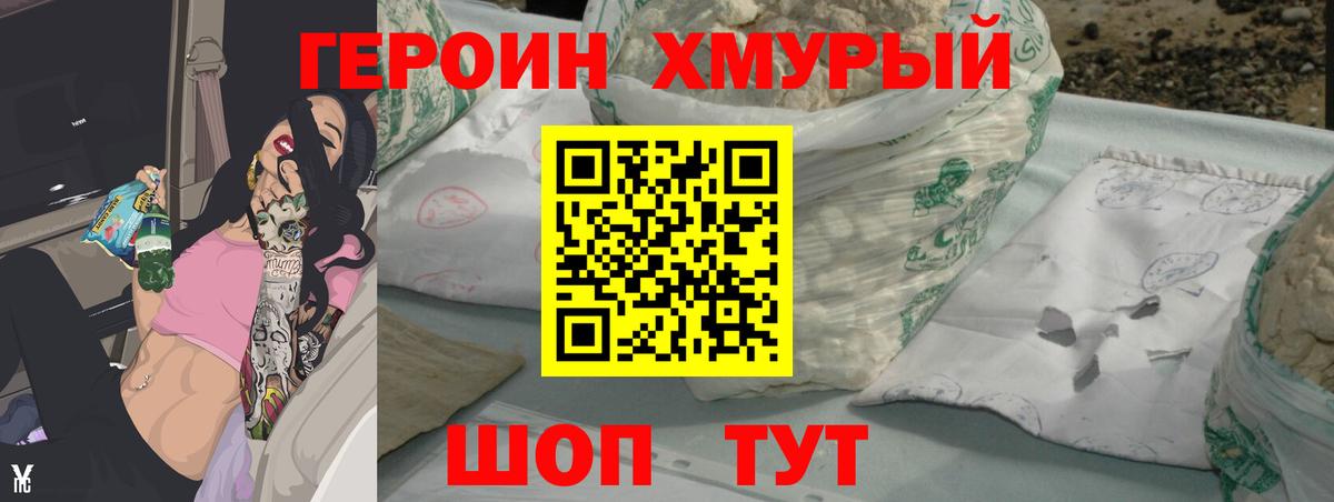 Героин хмурый Усинск