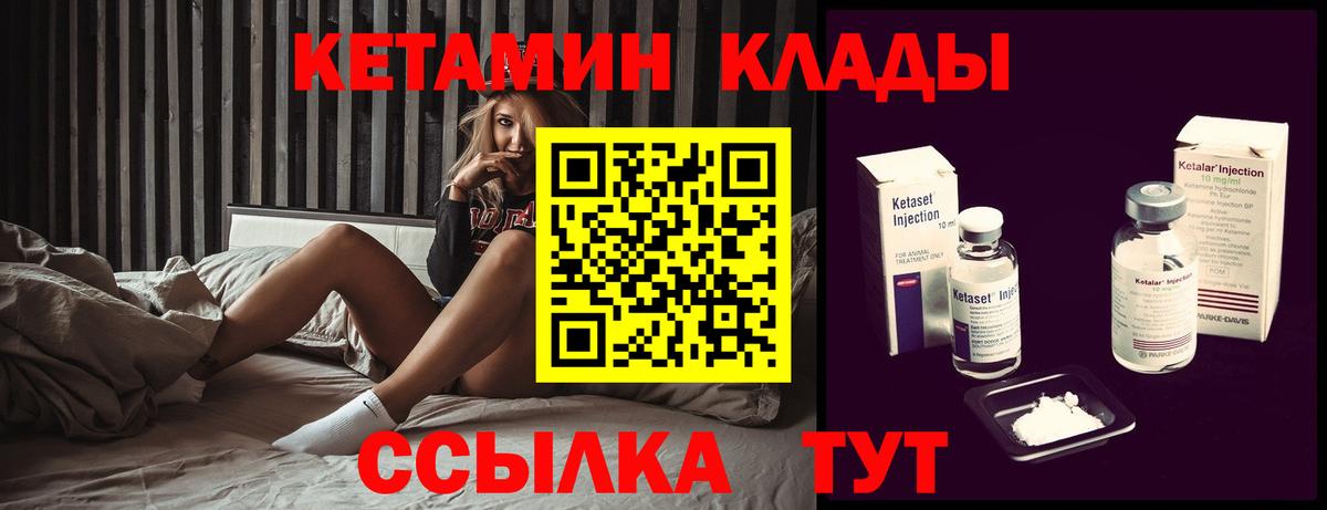 Усинск  КЕТАМИН VHQ  Вход с VPN 