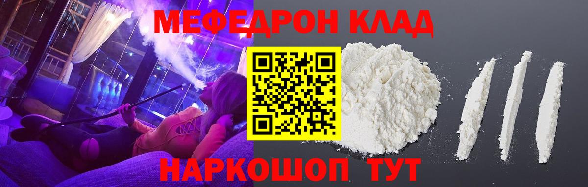 сколько стоит  Меф  МЕФ мяу мяу  МЯУ-МЯУ  Усинск  МЕФ mephedrone 