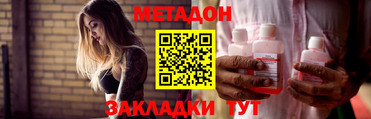 Метадон methadone  Усинск 