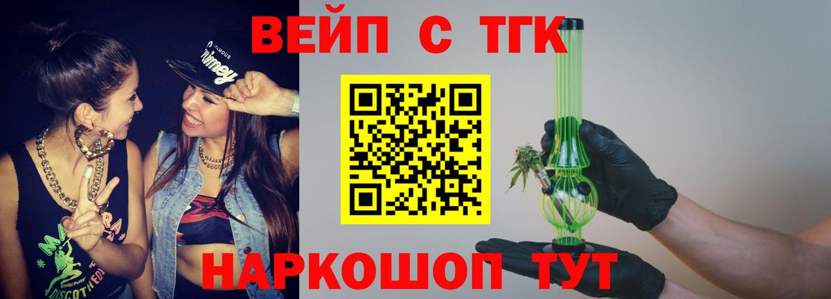 ТГК вейп  Вход с VPN  ТГК жижа  Усинск 